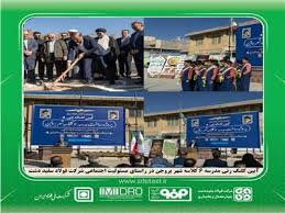 مديرعامل شرکت فولاد سفيددشت در آئين کلنگ‌زني احداث مدرسه ۶ کلاسه در بروجن