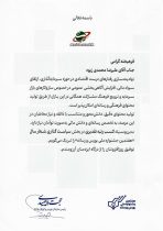 لوح تقدیر سازمان بورس و اوراق بهادار برای فولاد خوزستان به‌دست آمد.