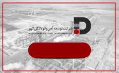 تغییر رویکرد توسعه آهن و فولاد گل‌گهر به سمت بازارهای شفاف، نقدشونده و با نرخ‌های رقابتی