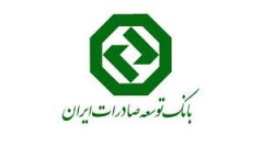 اعلام شعبه کشیک بانک توسعه صادرات ایران در روز شنبه هشتم آذرماه در تهران