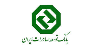 اعلام شعبه کشیک بانک توسعه صادرات ایران در روز شنبه هشتم آذرماه در تهران