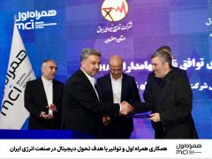 همکاری همراه اول و توانیر با هدف تحول دیجیتال در صنعت انرژی ایران
