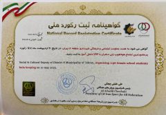 ثبت دومین رکورد ملی در منطقه ۸؛ جشنواره “نشاتو” بزرگ‌ترین اجتماع هولاهوپ کشور شد