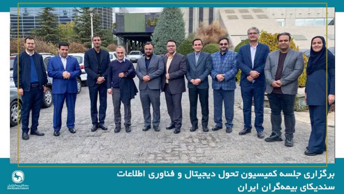 برگزاری جلسه کمیسیون تحول دیجیتال و فناوری اطلاعات سندیکای بیمه‌گران ایران در پارک علم و فناوری پردیس