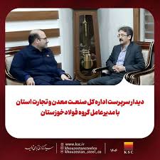 دیدار سرپرست اداره کل صنعت، معدن و تجارت استان با مدیرعامل گروه فولادخوزستان