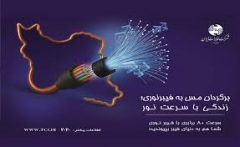 مخابرات ایران در مسیر بازتعریف نقش؛ چرخش راهبردی از اداره شبکه تا معماری آینده ارتباطات