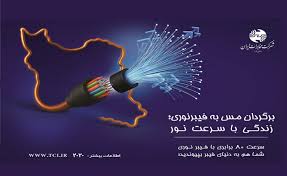 مخابرات ایران در مسیر بازتعریف نقش؛ چرخش راهبردی از اداره شبکه تا معماری آینده ارتباطات