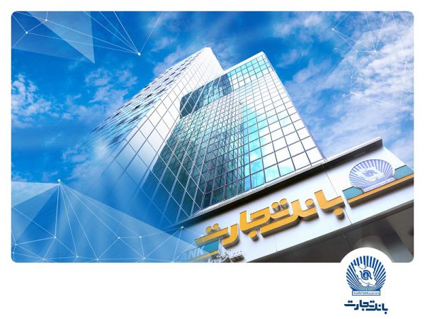 بانک تجارت در تهران شعب کشیک تعیین کرد