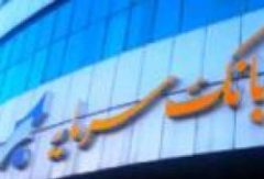 اعلام شعب کشیک بانک سرمایه در استان تهران در روز سه شنبه مورخ ۱۱ آذر ‏۱۴۰۴