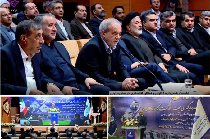 افتتاح رسمی واحد استحصال و فرآوری شمش طلای هیرد با حضور رئیس جمهور