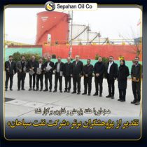 گرامیداشت روز پژوهش؛ تقدیر از پژوهشگران برتر شرکت نفت سپاهان