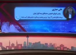 خسارت‌دیدگان جنگ ۱۲ روزه؛ برای دریافت خسارت خودرو به شعب بیمه ایران مراجعه کنند