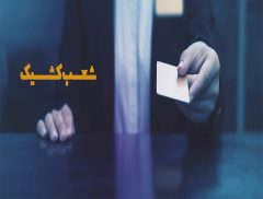 فعالیت شعب کشیک مؤسسه اعتباری ملل در روز چهارشنبه ۱۰ دی ماه