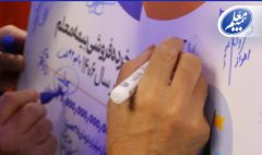 تمرکز بیمه معلم بر توسعه پایدار و خرده‌فروشی در همایش سراسری مدیران