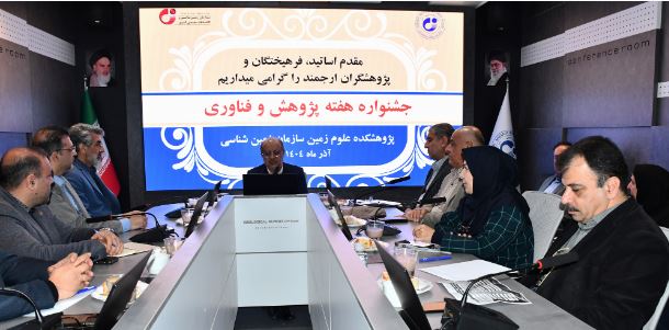 لزوم نوسازی چرخه پژوهش و بهره‌گیری عملیاتی از داده‌ها در حوزه علوم زمین