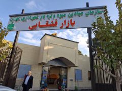 افتتاح دو بازار جدید میوه و تره‌بار در منطقه ۲۰