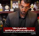 یادداشت شهردار منطقه۹ به مناسبت ولادت حضرت فاطمه زهرا (س) و روز مادر