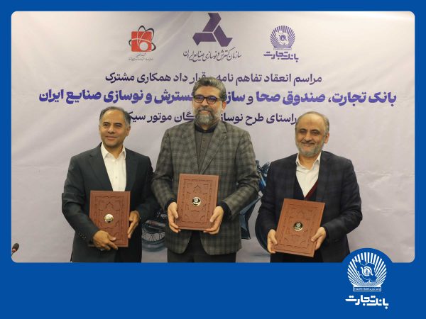 مشارکت بانک تجارت برای نوسازی ناوگان موتورسیکلت کشور