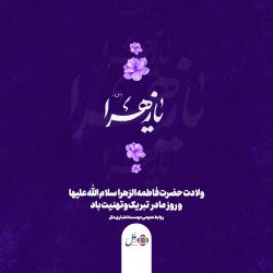 پیام تبریک مدیر موسسه اعتباری ملل به مناسبت روز زن