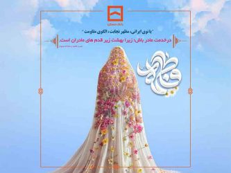 بانک مسکن به افتخار بانوان توانمند خود می‌ایستد / برگزاری جشن روز زن در بانک مسکن؛ به زودی …