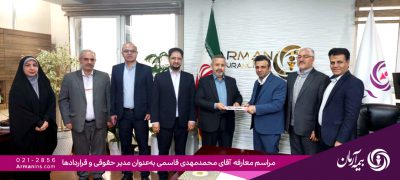 انتصاب سرپرست مدیریت حقوقی و قراردادهای بیمه آرمان