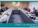 برگزاری جلسه کمیسیون تخصصی مالی – سرمایه‌گذاری سندیکای بیمه‌گران ایران