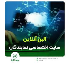 البرز آنلاین