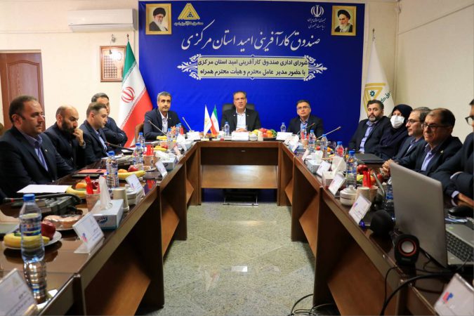 تأکید مدیرعامل صندوق کارآفرینی امید بر توسعه، انضباط سازمانی و تقویت زیرساخت‌ها در جلسه شورای اداری استان مرکزی