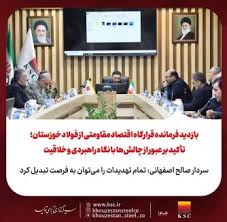 بازدید فرمانده قرارگاه اقتصاد مقاومتی از فولاد خوزستان؛ تأکید بر عبور از چالش‌ها با نگاه راهبردی و خلاقیت