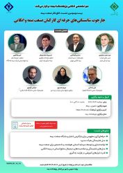 برگزاری بیست‌وسومین نشست اتاق فكر صنعت بیمه با محوریت «چارچوب شایستگی‌های حرفه‌ای كاركنان صنعت بیمه و اتكایی»