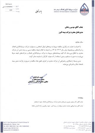 پاسخ بیمه البرز به مطالب خلاف واقع درباره قراردادهای بیمه ای شرکت اهداف.