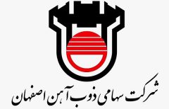 تمرکز ذوب آهن اصفهان بر محصولات با ارزش‌افزوده بالا و توسعه صادرات