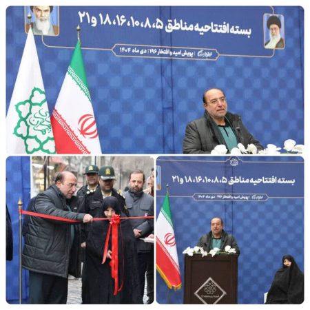 بهره‌برداری از ۴ پروژه شاخص عمرانی منطقه ۱۶ در قالب پویش «امید و افتخار»