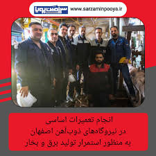 انجام تعمیرات اساسی در نیروگاه های ذوب آهن اصفهان به منظور استمرار تولید برق و بخار