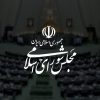 عضو کمیسیون برنامه و بودجه مجلس: بانک اقتصاد نوین اضافه‌برداشت ندارد
