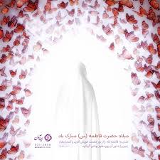 پیام مدیرعامل بیمه آرمان در شب ولادت حضرت زهرا(س) و روز مادر ۱۴۰۴