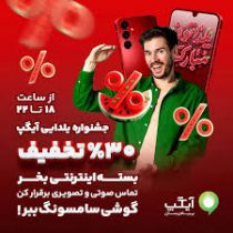 یلدای جذاب با آیگپ؛ ۵ گوشی هوشمند در انتظار برندگان خوش‌شانس