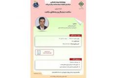 برگزاری كارگاه آموزشی «سلامت دیجیتال و بیمه‌های سلامت» با همكاری پژوهشكده بیمه و مركز ملی تحقیقات بیمه سلامت