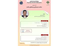 برگزاری كارگاه آموزشی «سلامت دیجیتال و بیمه‌های سلامت» با همكاری پژوهشكده بیمه و مركز ملی تحقیقات بیمه سلامت