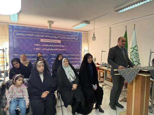 سومین مرکز کوثر ویژه توانمندسازی زنان سرپرست خانوار در منطقه ۸ افتتاح شد