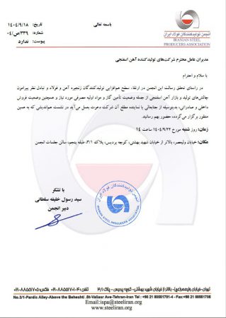 آهن سازان گردهم می‌آیند/ هم‌اندیشی تولیدکنندگان آهن اسفنجی در انجمن فولاد