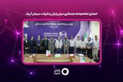 سیمان آبیک، پیشتاز هوشمندسازی و تحول دیجیتال صنعتی