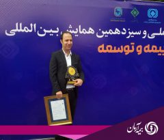 آرش زارع‌طلب، مدیر طرح و توسعه بیمه آرمان، مدیر نمونه صنعت بیمه شد