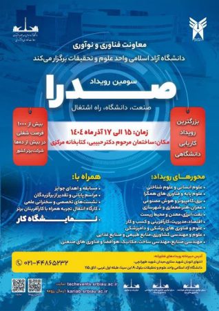 حضور شرکت شهروند در رویداد ملی صدرا