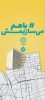 ۳مرحله “من شهردارم”، صدها پروژه و اعتماد عمومی/  مشارکت مردم، موتور محرک توسعه محلات۲۰گانه منطقه ۴ *