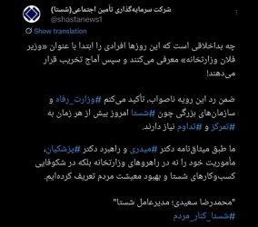 توییت مدیرعامل شستا پایانی بر شایعات