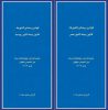 انتشار دو گزارش پژوهشی «قوانین بیمه‌ای كشورها» درباره روسیه و مصر توسط پژوهشكده بیمه