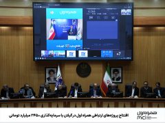 افتتاح پروژه‌های ارتباطی همراه اول در گیلان با سرمایه‌گذاری ۲۴۵۰ میلیارد تومانی