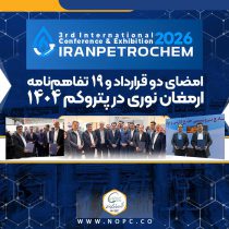 امضای دو قرارداد و ۱۹ تفاهم‌نامه ارمغان نوری در پتروکم ۱۴۰۴