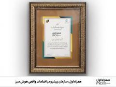 همراه اول، سازمان پیشرو در اقدامات واقعی هوش سبز